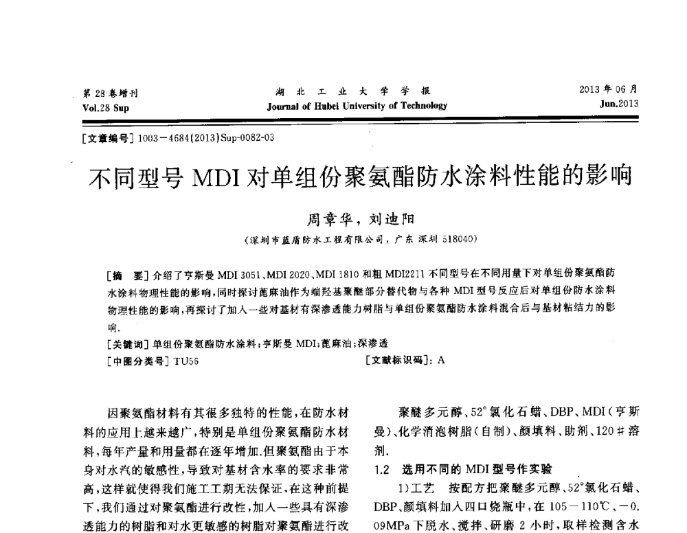 不同型号MDI对单组份聚氨酯防水涂料性能的影响 - 中国建筑防水(南方)专家论坛