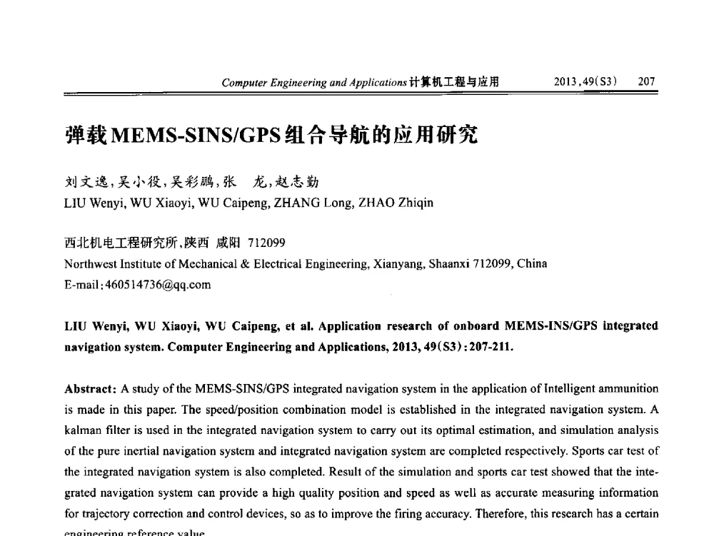 弹载MEMS-SINS_GPS组合导航的应用研究 - 第七届全国信号和智能信息处理与应用学术会议