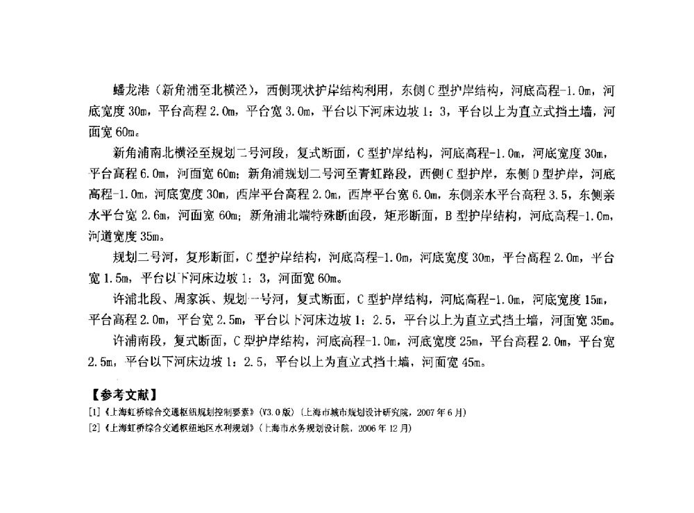 水利工程对生态环境的影响分析 - 华北七省(市)水利学会协作组第二十七次学术研讨会