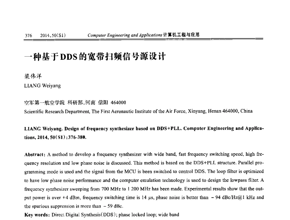 一种基于DDS的宽带扫频信号源设计 - 第八届全国信号和智能信息处理与应用学术会议