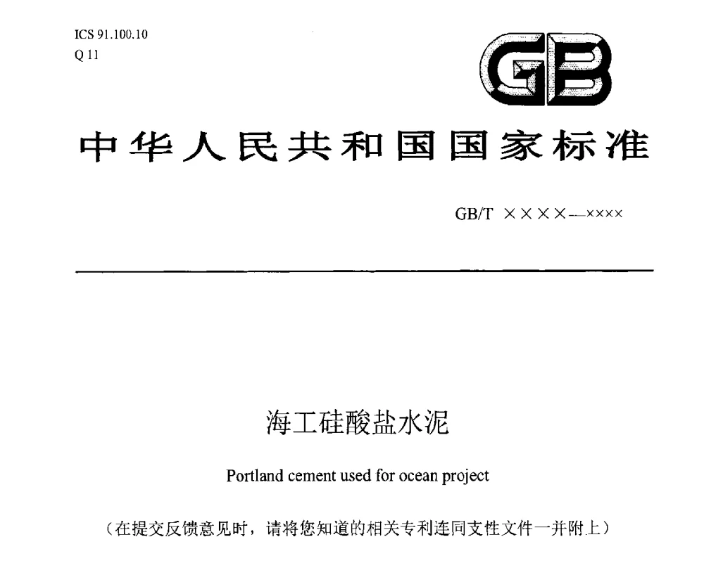海工硅酸盐水泥 - 第七届全国水泥企业总工程师论坛暨2014年特种水泥分会年会