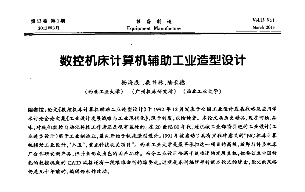 数控机床计算机辅助工业造型设计 - 第四届数控机床与自动化技术专家论坛