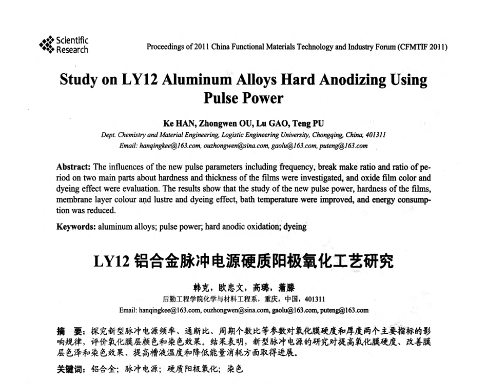 LY12铝合金脉冲电源硬质阳极氧化工艺研究 - 2011中国功能材料科技与产业高层论坛