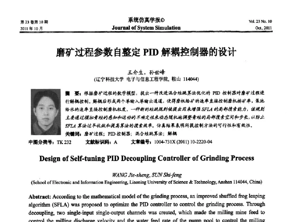 磨矿过程参数自整定PID解耦控制器的设计 - 2011年全国生命系统建模仿真学术年会