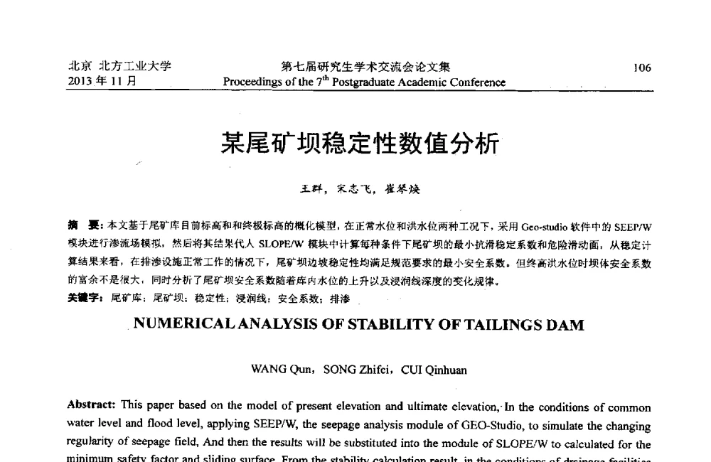 某尾矿坝稳定性数值分析 - 北方工业大学建筑工程学院2013第七届研究生学术交流会