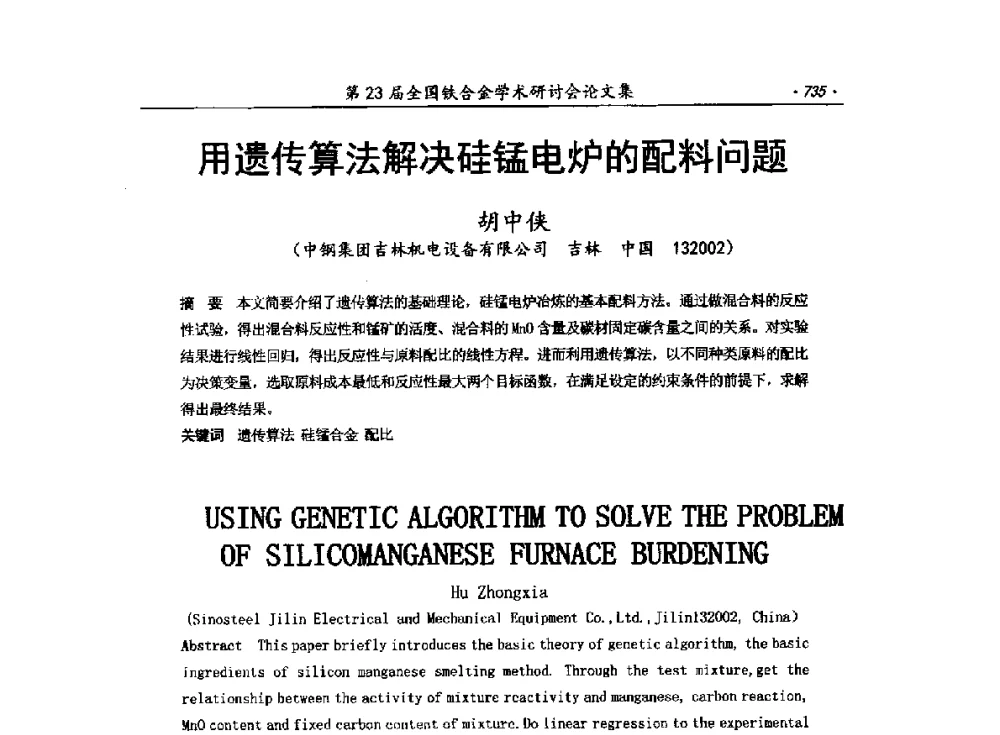 用遗传算法解决硅锰电炉的配料问题 - 第23届全国铁合金学术研讨会