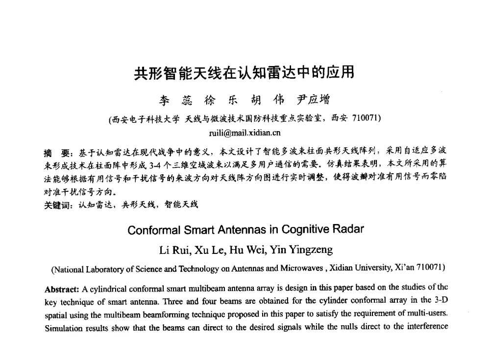 共形智能天线在认知雷达中的应用 - 2013年全国微波毫米波会议