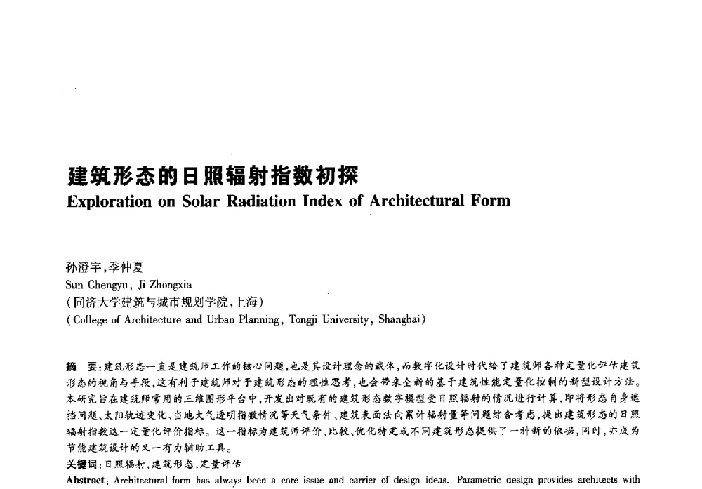 建筑形态的日照辐射指数初探 - 2011年全国高等学校建筑院系建筑数字技术教学研讨会