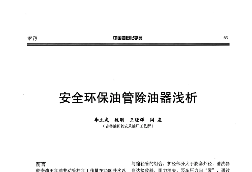 安全环保油管除油器浅析 - 第二十届中国油气田化学品开发应用研讨会