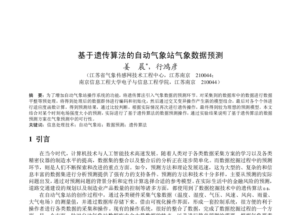基于遗传算法的自动气象站气象数据预测 - 2011年底气象水文海洋仪器学术交流会