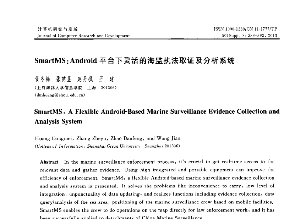 SmartMS_Android平台下灵活的海监执法取证及分析系统 - 第30届中国数据库学术会议