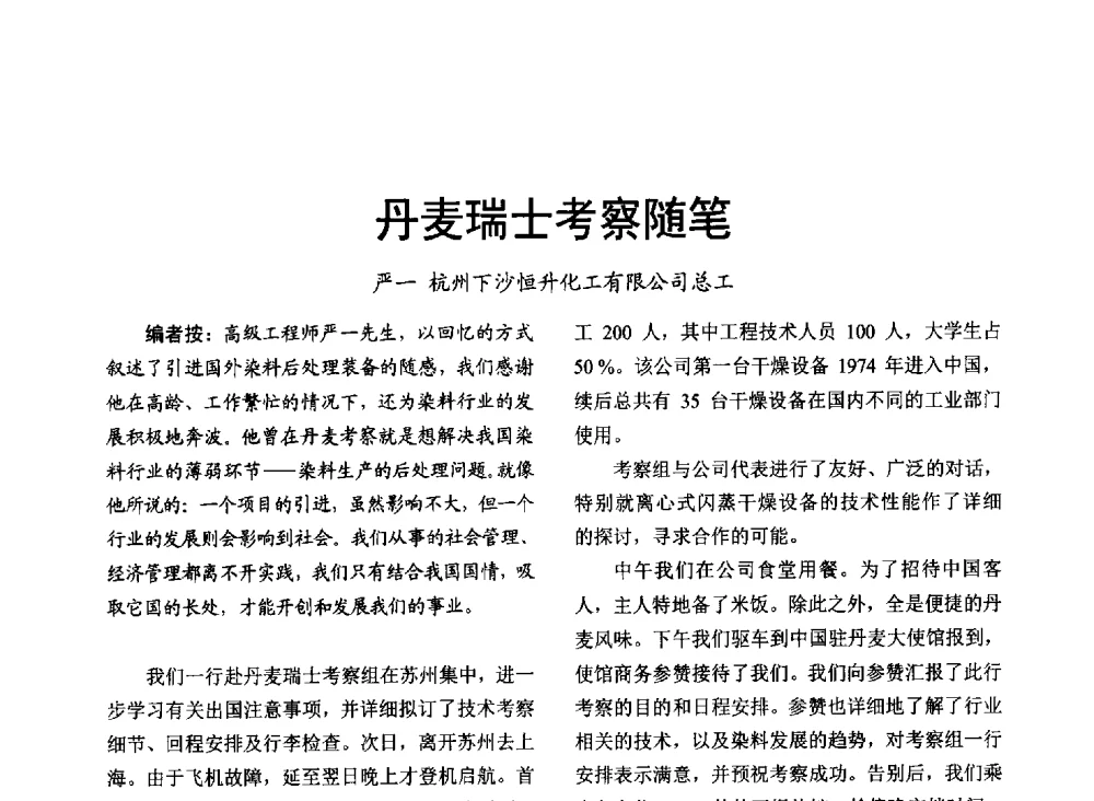 丹麦瑞士考察随笔 - 2014年上海涂料染料行业协会第八届会员大会暨第三届”绿色涂料发展论坛“、第三届“安全生态染料颜料发展论坛”