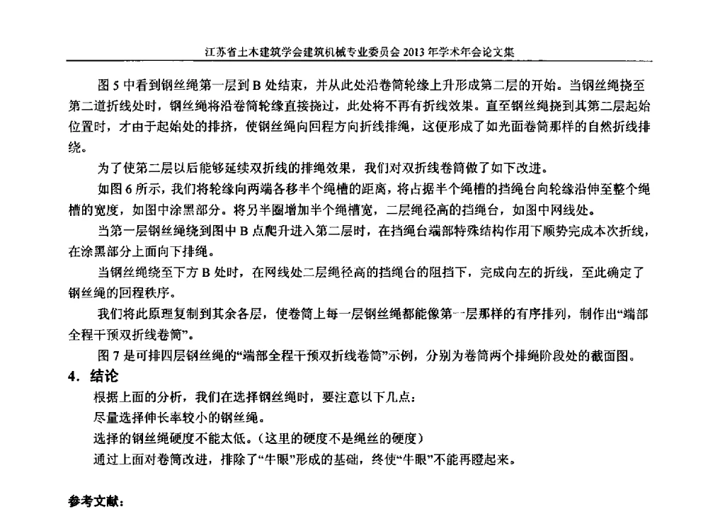 捻距及滑轮直径对钢丝绳疲劳寿命的影响 - 江苏省土木建筑学会建筑机械专业委员会2013年学术年会