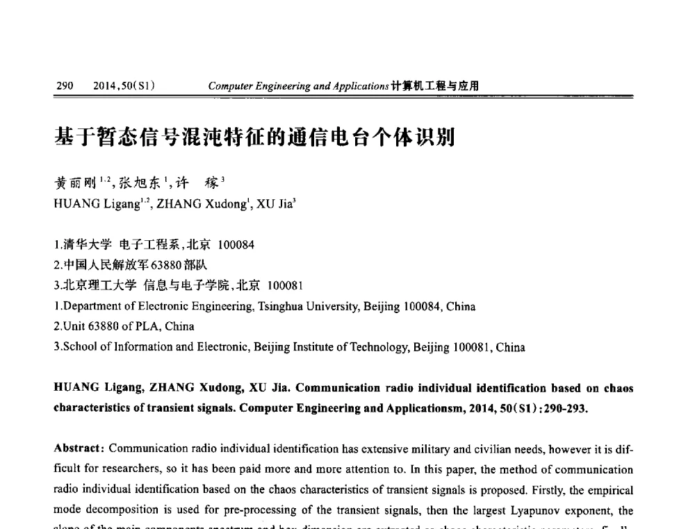 基于暂态信号混沌特征的通信电台个体识别 - 第八届全国信号和智能信息处理与应用学术会议