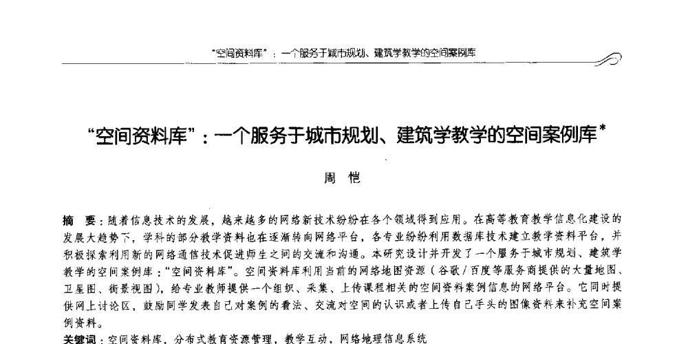 空间资料库_一个服务于城市规划、建筑学教学的空间案例库 - 2014全国高等学校城乡规划学科专业指导委员会年会