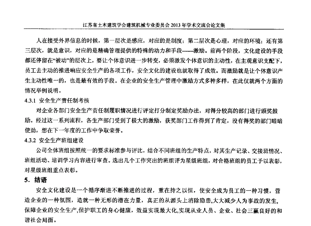 建筑机械设备自购或租赁模式的探讨 - 江苏省土木建筑学会建筑机械专业委员会2013年学术年会