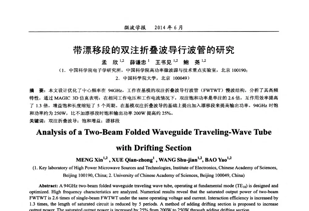 带漂移段的双注折叠波导行波管的研究 - 2014年全国军事微波技术暨太赫兹技术学术会议