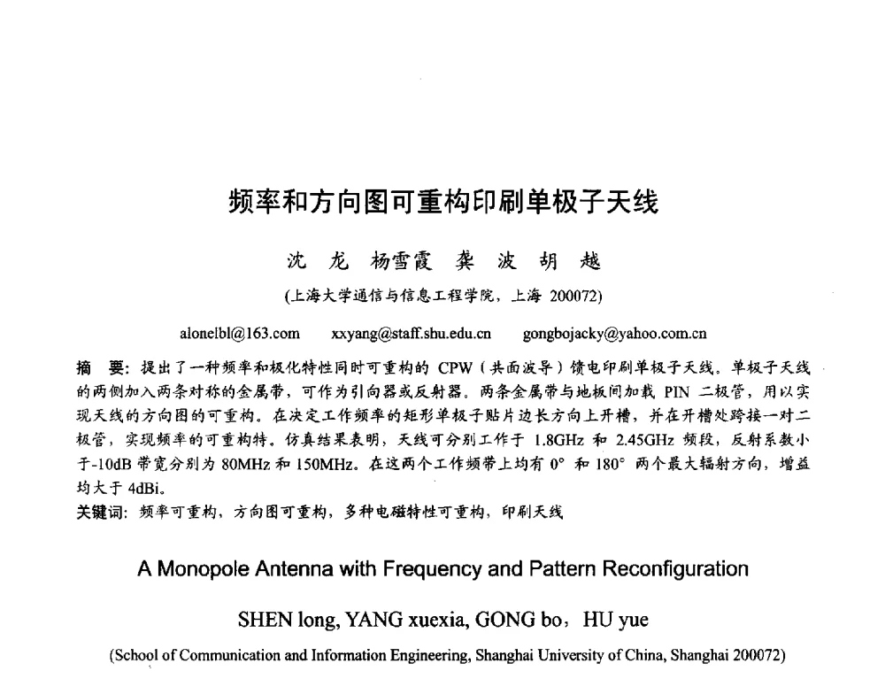 频率和方向图可重构印刷单极子天线 - 2013年全国天线年会