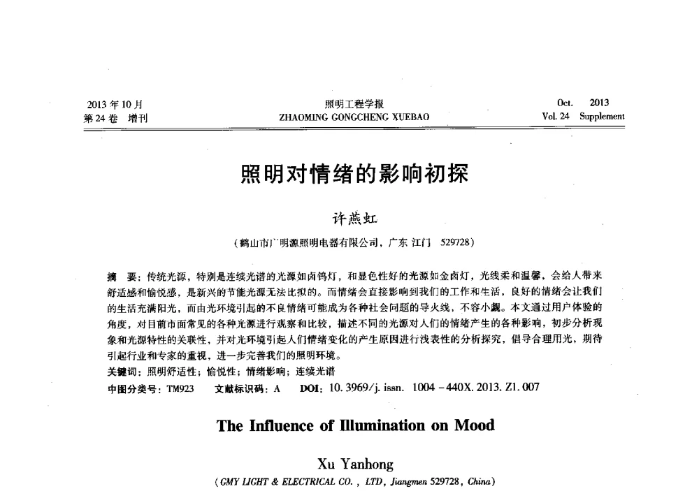 照明对情绪的影响初探 - 中国照明学会光生物、光化学应用研究论坛暨第二届生态照明论坛