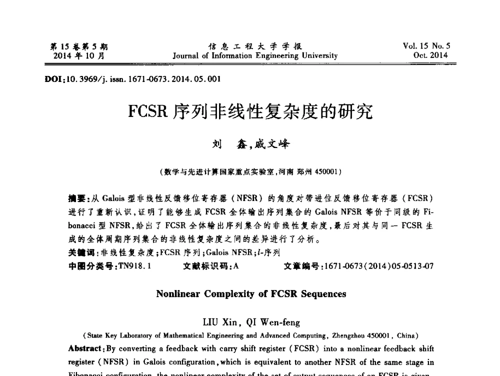 FCSR序列非线性复杂度的研究 - 第2届河南省计算机专业研究生“尖峰”论坛