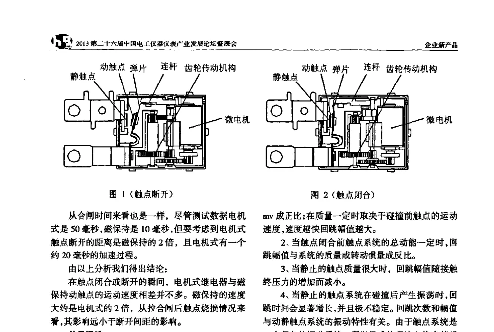 智能电表专用锂亚硫酰氯(Li-SOCI2)应用研究 - 2013第二十六届中国电工仪器仪表产业发展论坛
