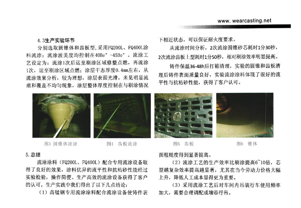 耐磨铸件企业的能源管理与节能降耗 - 第五届中国耐磨材料与铸件年会