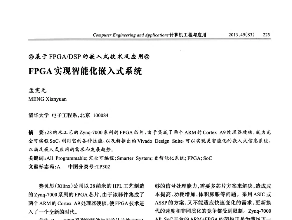 FPGA实现智能化嵌入式系统 - 第七届全国信号和智能信息处理与应用学术会议