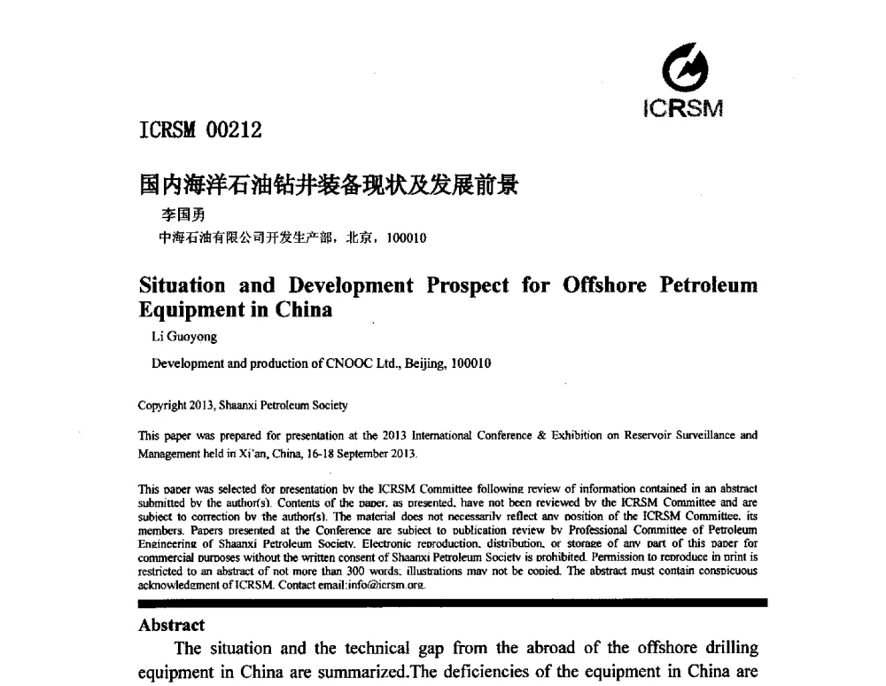 国内海洋石油钻井装备现状及发展前景 - 2013油气田监测与管理联合大会