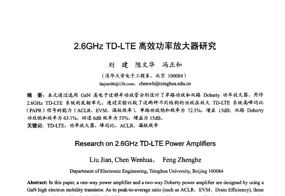 2.6GHz TD-LTE高效功率放大器研究 - 2013年全国微波毫米波会议
