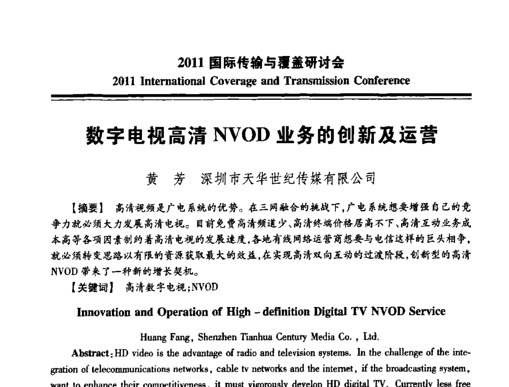 数字电视高清NVOD业务的创新及运营 - 2011国际传输与覆盖研讨会
