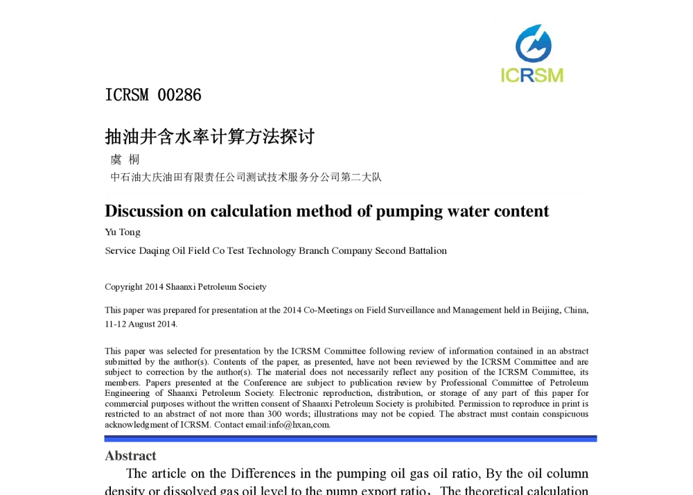 抽油井含水率计算方法探讨 - 2014油气藏监测与管理国际会议