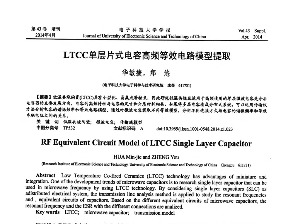LTCC单层片式电容高频等效电路模型提取 - 2013四川省电子学术年会