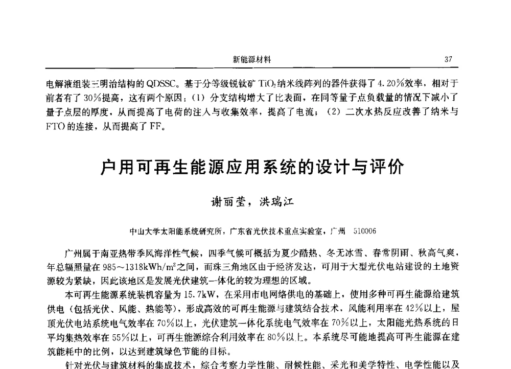 高品质多晶硅片的制备技术 - 2013广东材料发展论坛暨战略性新兴产业发展与新材料科技创新研讨会