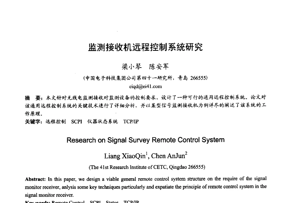 监测接收机远程控制系统研究 - 2013年全国微波毫米波会议
