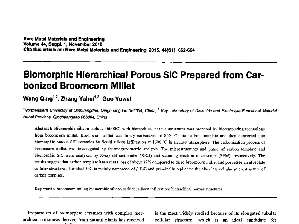 基于大黄米的生物形貌分级多孔SiC材料 - 第十八届全国高技术陶瓷学术年会