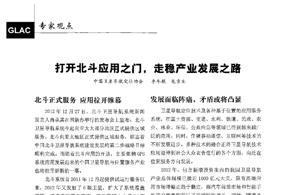 打开北斗应用之门_走稳产业发展之路 - 第二届中国卫星导航与位置服务年会暨展览会