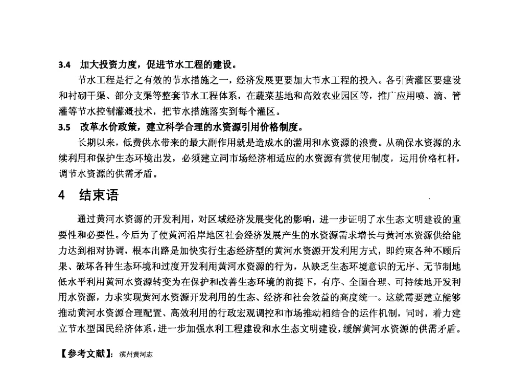 山东省博兴县5.10暴雨的启示 - 华北七省(市)水利学会协作组第二十七次学术研讨会