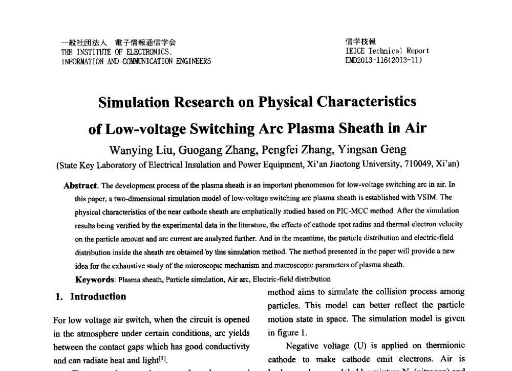 Simulation Research on Physical Characteristics of Low-voltage Switching Arc Plasma Sheath in Air - 第十三届国际机电装置会议(IS-EMD2013)