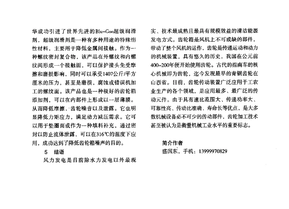 双链条立式抽油机换向装置的结构改进 - 第三届全国地方机械工程学会学术年会暨海峡两岸机械科技论坛