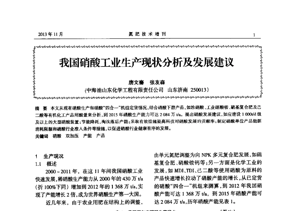 我国硝酸工业生产现状分析及发展建议 - 第八届全国硝酸硝酸盐技术交流会