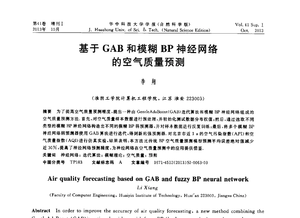 基于GAB和模糊BP神经网络的空气质量预测 - 第十届中国智能机器人会议