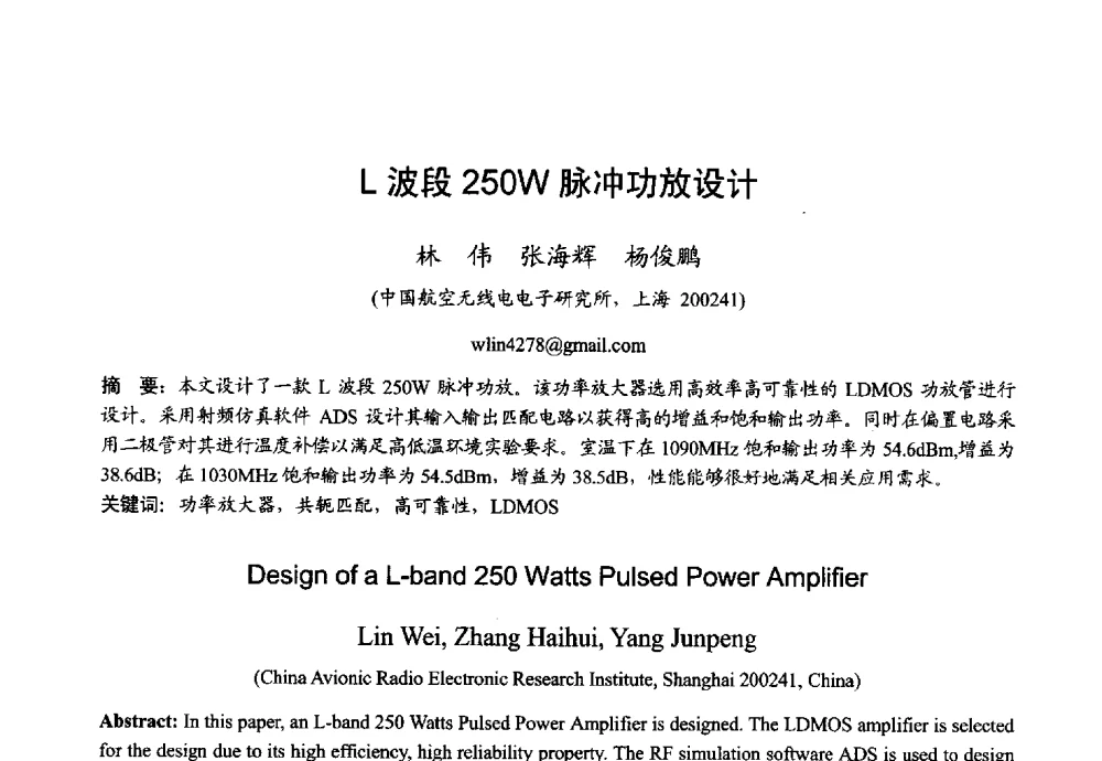 L波段250W脉冲功放设计 - 2013年全国微波毫米波会议