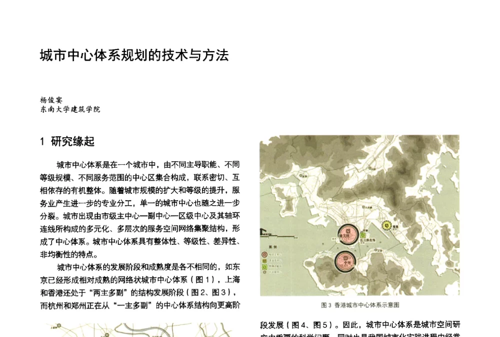 城市中心体系规划的技术与方法 - 第3届金经昌中国青年规划师创新论坛