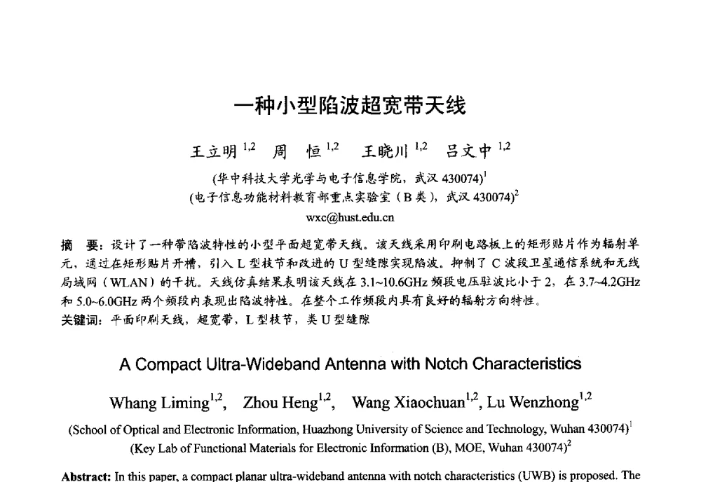 一种小型陷波超宽带天线 - 2013年全国微波毫米波会议