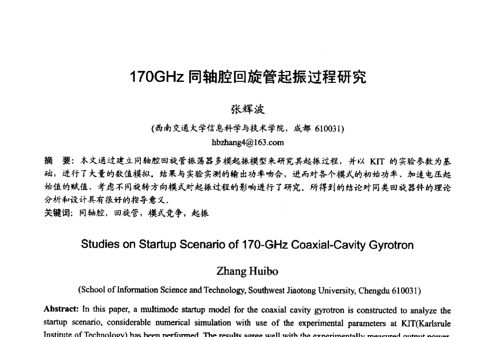 170GHz同轴腔回旋管起振过程研究 - 2013年全国微波毫米波会议