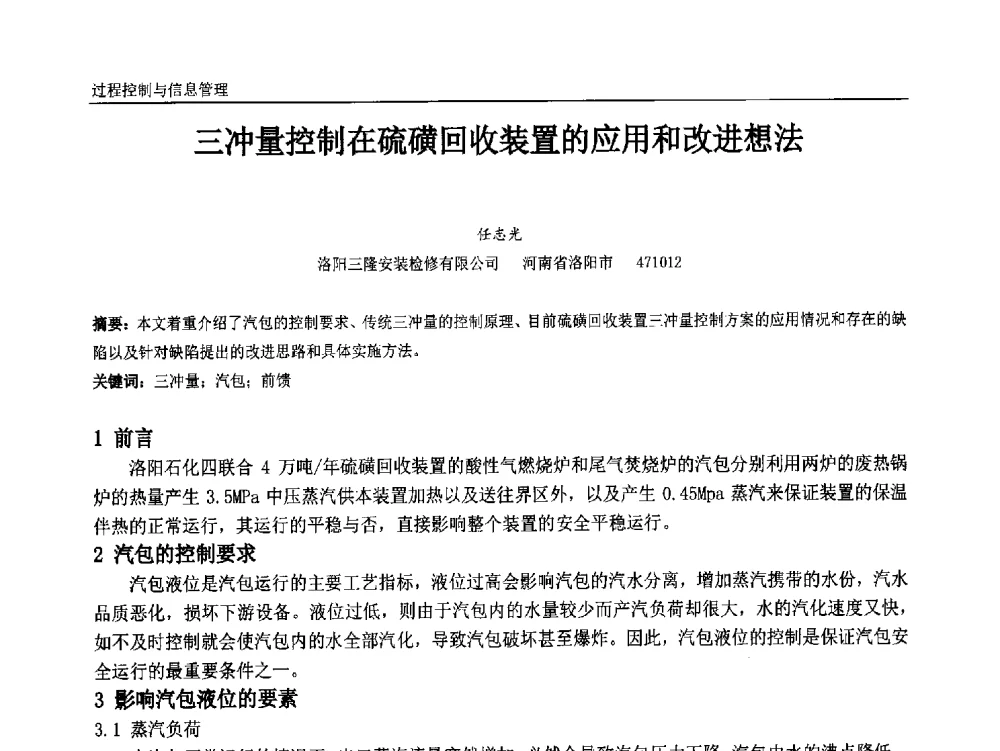 三冲量控制在硫磺回收装置的应用和改进想法 - 中国石油和化工自动化第十三届年会
