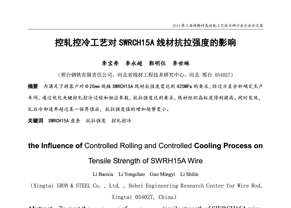 控轧控冷工艺对SWRCH15A线材抗拉强度的影响 - 2014年第三届线棒材高效能工艺技术研讨会
