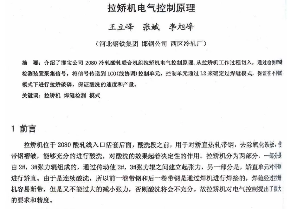 拉矫机电气控制原理 - 2012年河北省轧钢生产技术暨学术年会