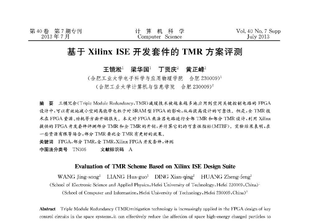 基于Xilinx ISE开发套件的TMR方案评测 - 第十五届全国容错计算学术会议(CFTC13)