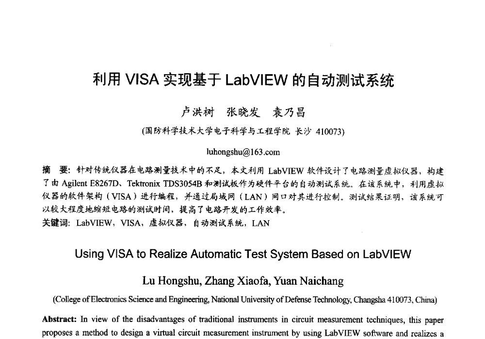 利用VISA实现基于LabVIEW的自动测试系统 - 2013年全国微波毫米波会议